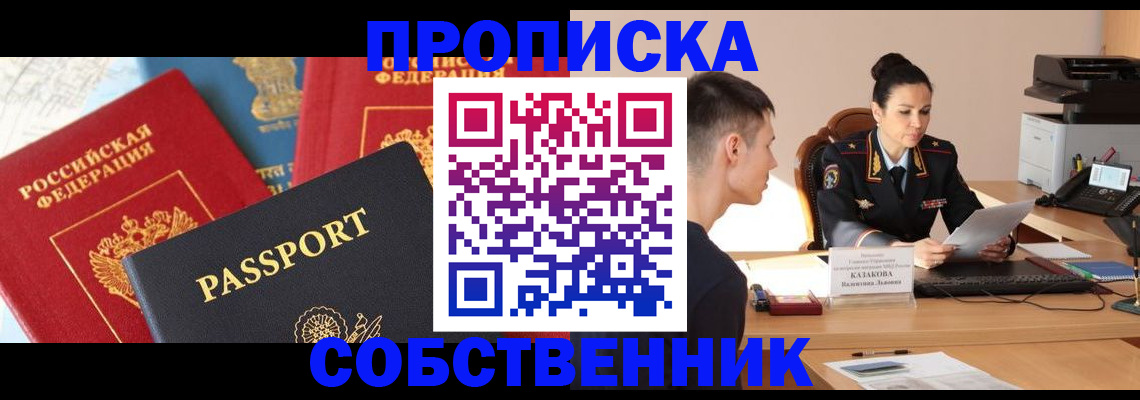 купить прописку в Карабулаке