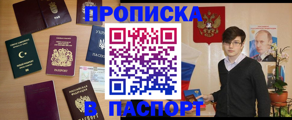 прописка 2025 в Карабулаке